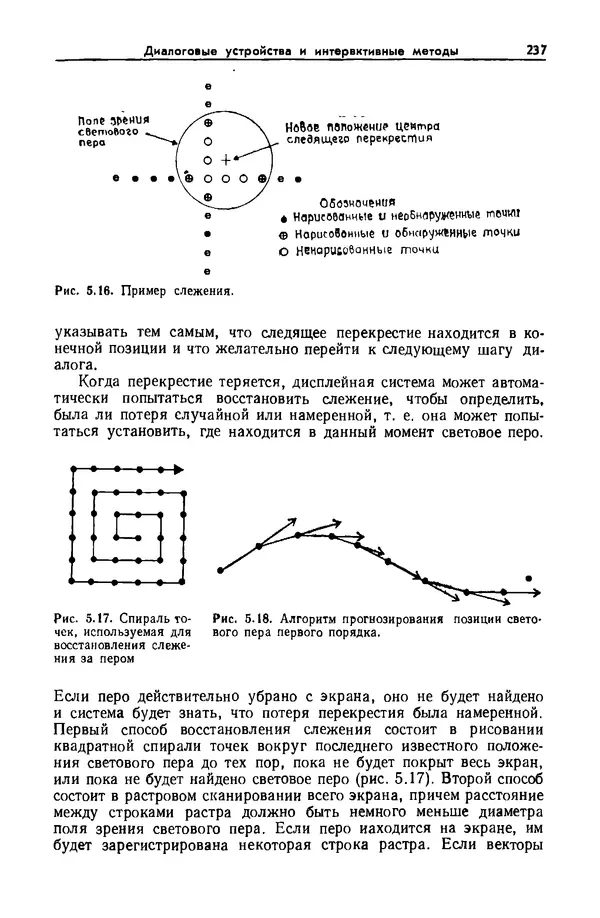 КулЛиб. Джеймс  Фоли - Основы интерактивной машинной графики: В 2-х книгах. Кн. 1. Страница № 237