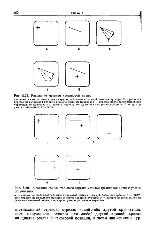 КулЛиб. Джеймс  Фоли - Основы интерактивной машинной графики: В 2-х книгах. Кн. 1. Страница № 250