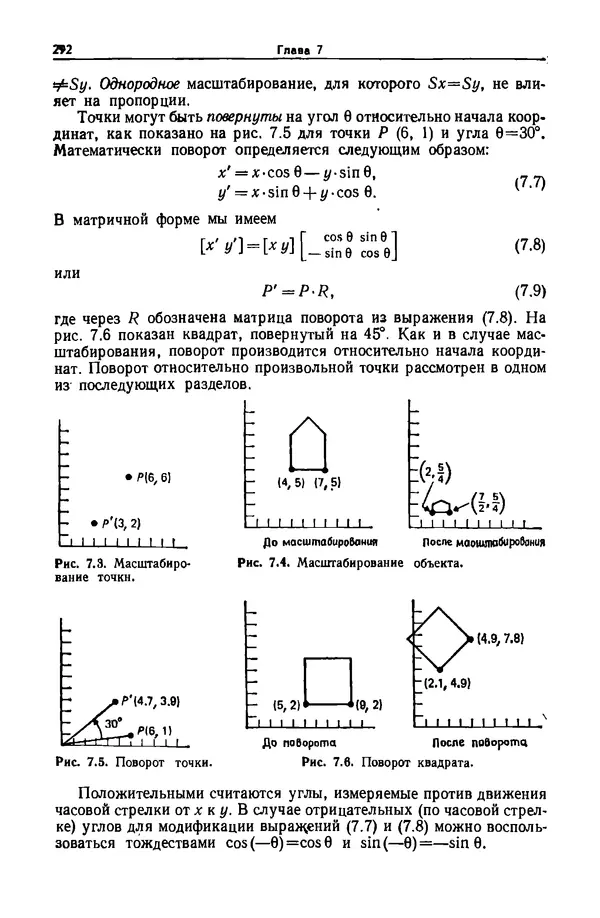 КулЛиб. Джеймс  Фоли - Основы интерактивной машинной графики: В 2-х книгах. Кн. 1. Страница № 292