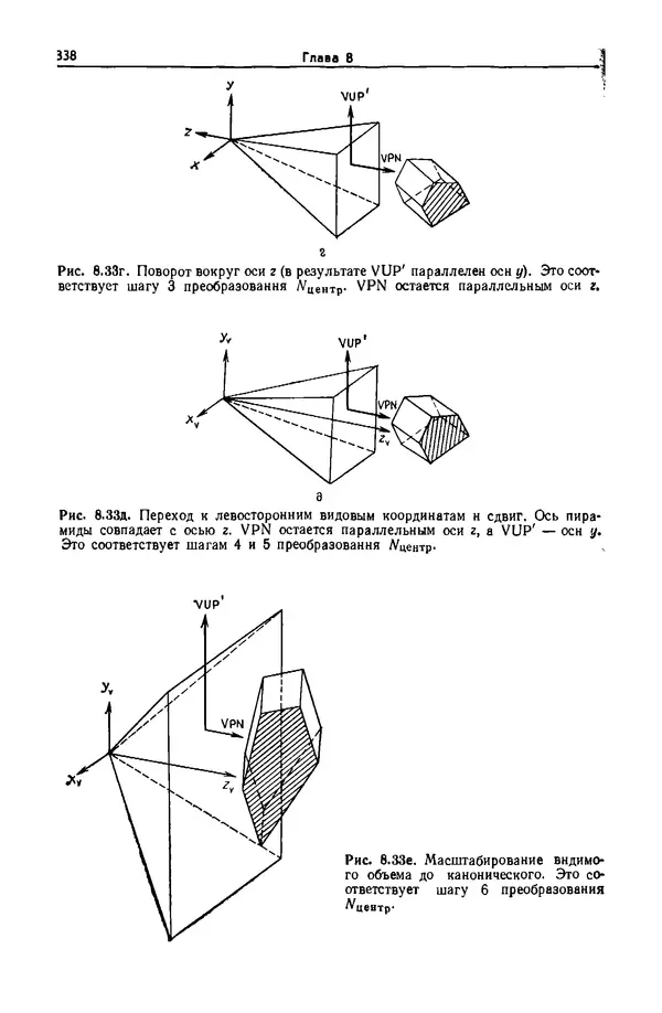 КулЛиб. Джеймс  Фоли - Основы интерактивной машинной графики: В 2-х книгах. Кн. 1. Страница № 338