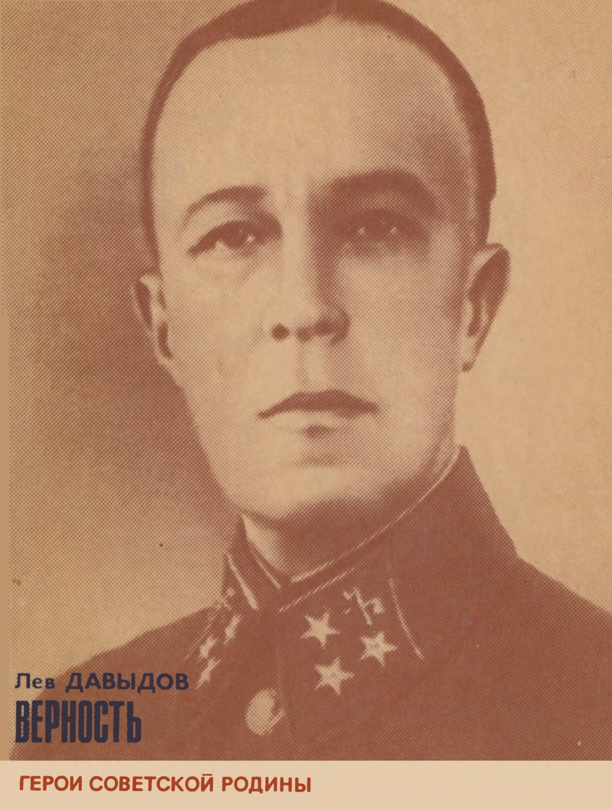 Верность (fb2)