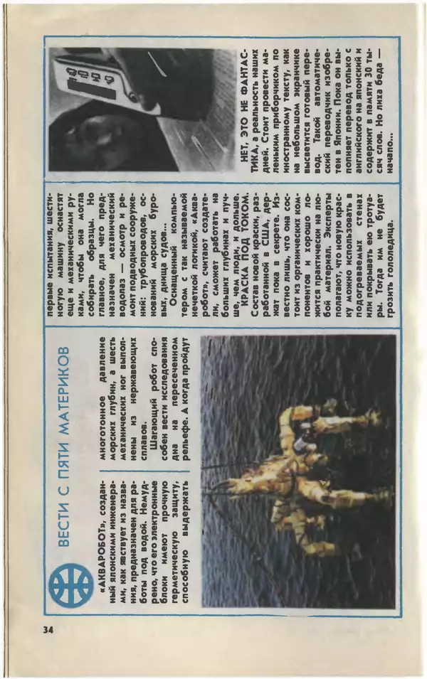 КулЛиб.   Журнал «Юный техник» - Юный техник, 1993 №05-06. Страница № 36