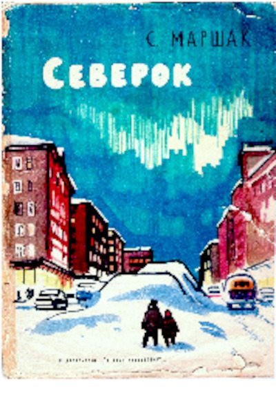 Северок (pdf)