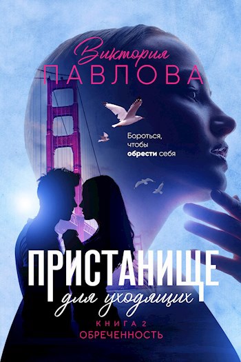 Обреченность (fb2)