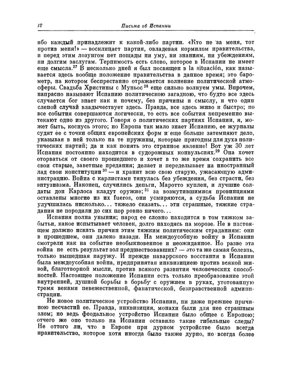 КулЛиб. Василий Петрович Боткин - Письма об Испании. Страница № 13