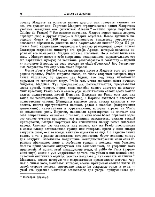 КулЛиб. Василий Петрович Боткин - Письма об Испании. Страница № 17