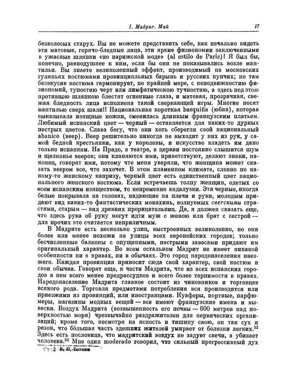 КулЛиб. Василий Петрович Боткин - Письма об Испании. Страница № 20