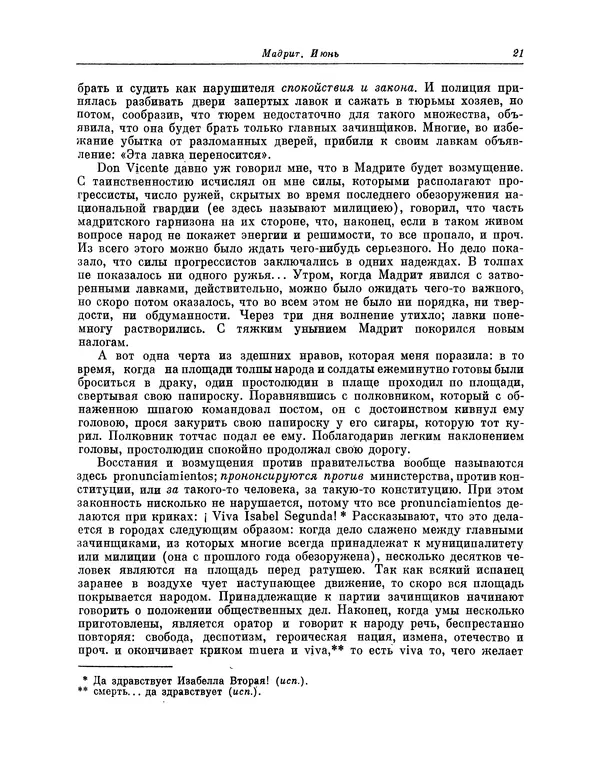 КулЛиб. Василий Петрович Боткин - Письма об Испании. Страница № 24