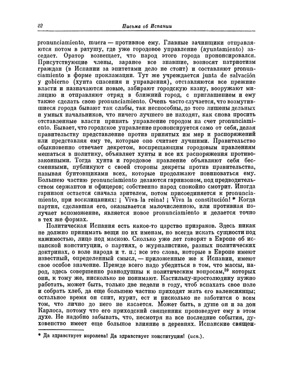 КулЛиб. Василий Петрович Боткин - Письма об Испании. Страница № 25