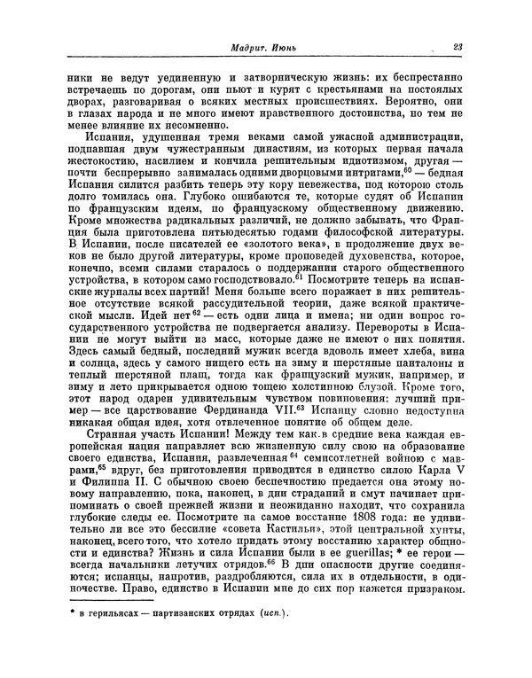 КулЛиб. Василий Петрович Боткин - Письма об Испании. Страница № 26