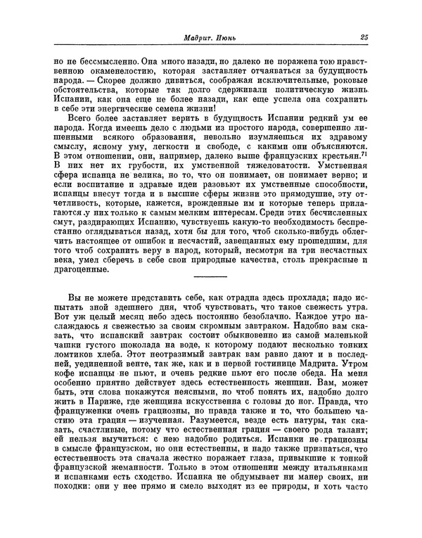 КулЛиб. Василий Петрович Боткин - Письма об Испании. Страница № 28