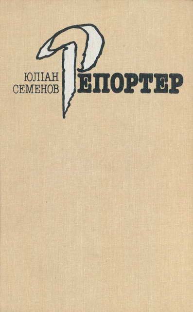 Ненаписані романи (fb2)