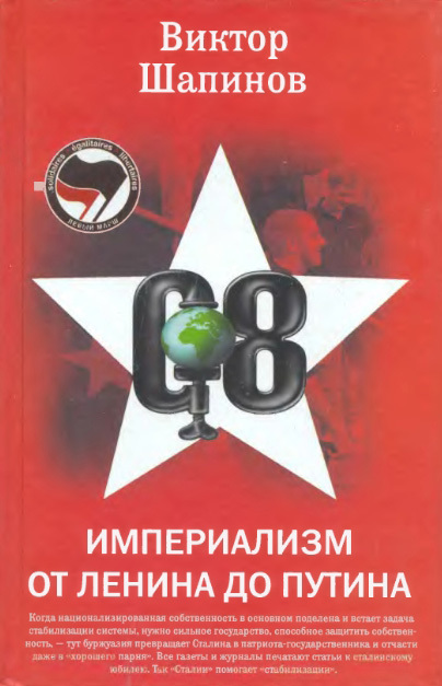 Империализм от Ленина до Путина (fb2)