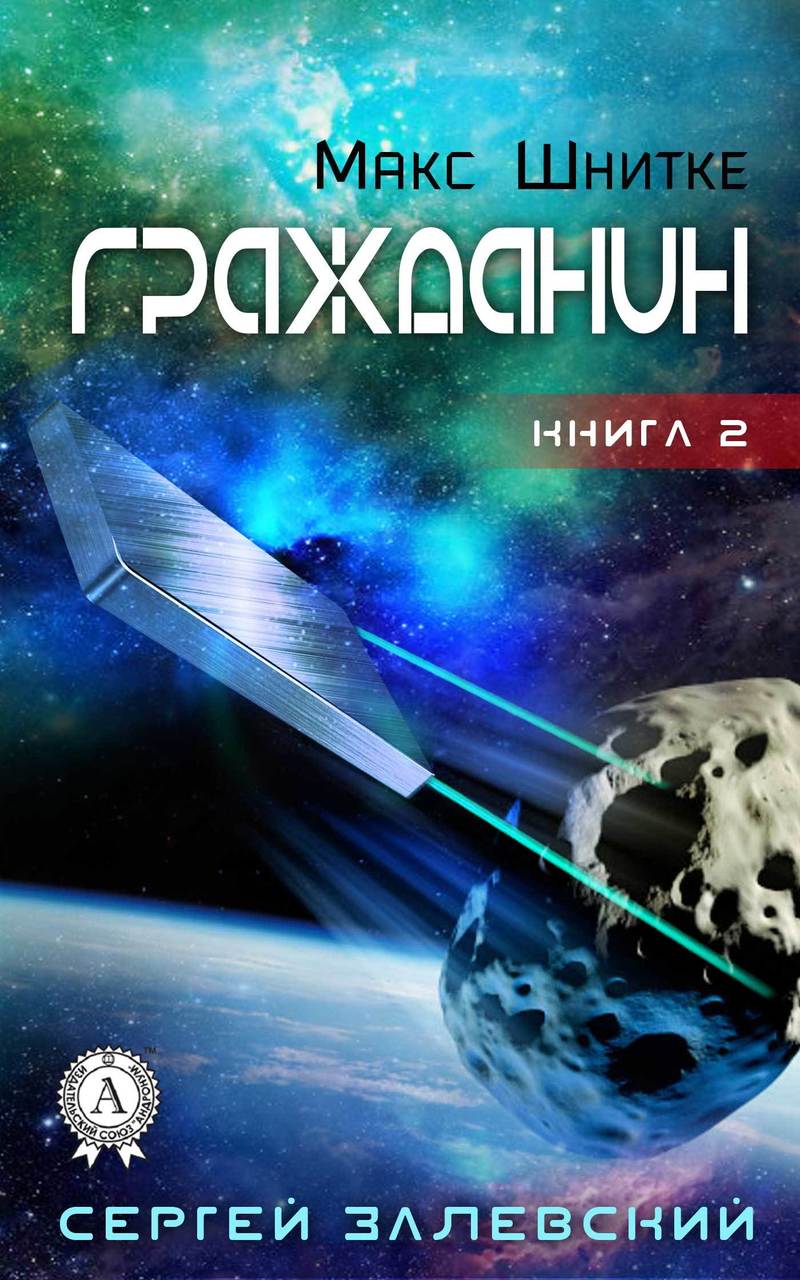 Книги скачать бесплатно fb2 фантастика космос