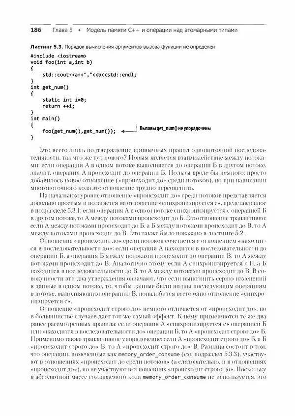 КулЛиб. Энтони  Уильямс - C++. Практика многопоточного программирования. Страница № 186