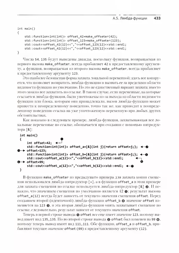 КулЛиб. Энтони  Уильямс - C++. Практика многопоточного программирования. Страница № 433