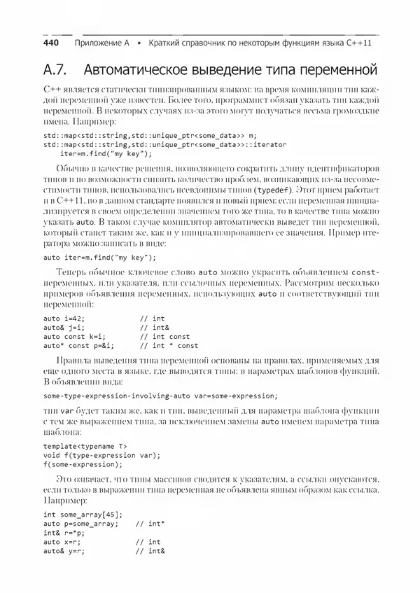 КулЛиб. Энтони  Уильямс - C++. Практика многопоточного программирования. Страница № 440