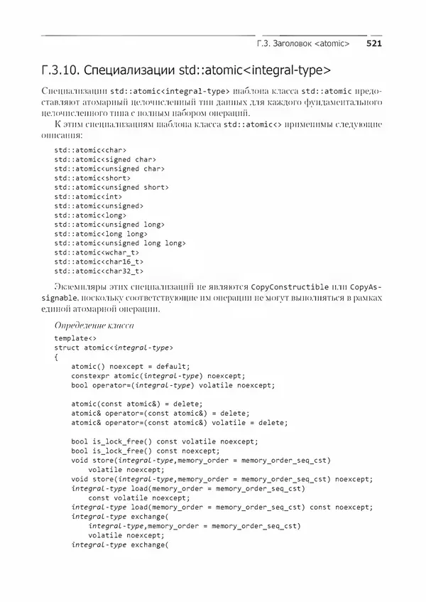 КулЛиб. Энтони  Уильямс - C++. Практика многопоточного программирования. Страница № 521