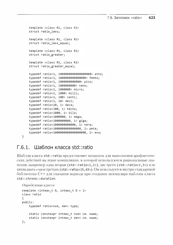 КулЛиб. Энтони  Уильямс - C++. Практика многопоточного программирования. Страница № 623