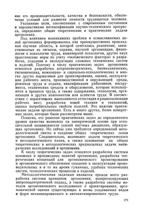 КулЛиб. А. А. Крылов - Эргономика: Учебник. Страница № 172