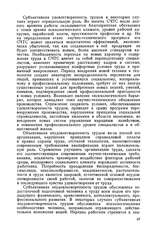 КулЛиб. А. А. Крылов - Эргономика: Учебник. Страница № 68