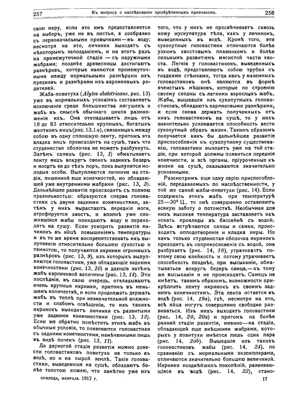 КулЛиб.   журнал Природа - Природа 1912 №02. Страница № 59