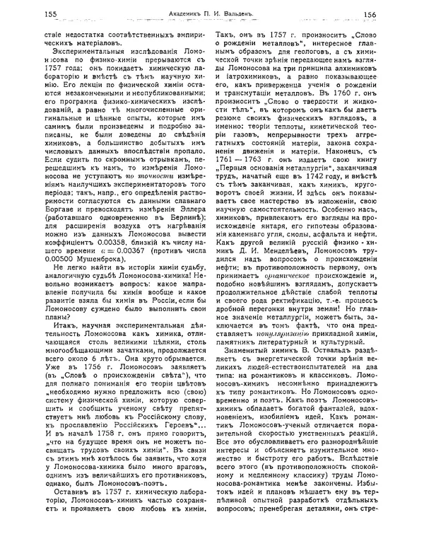 КулЛиб.   журнал Природа - Природа 1912 №02. Страница № 8