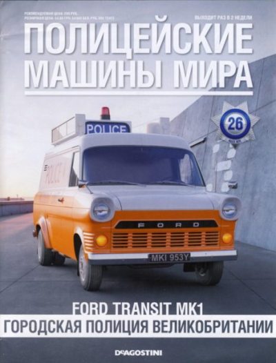 Ford Transit MK1. Городская полиция Великобритании (pdf)