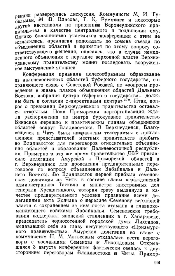 КулЛиб. В. В. Сонин - Становление Дальневосточной республики, 1920-1922. Страница № 116
