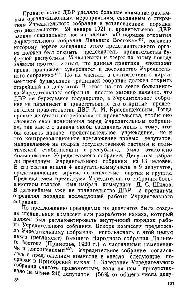 КулЛиб. В. В. Сонин - Становление Дальневосточной республики, 1920-1922. Страница № 132