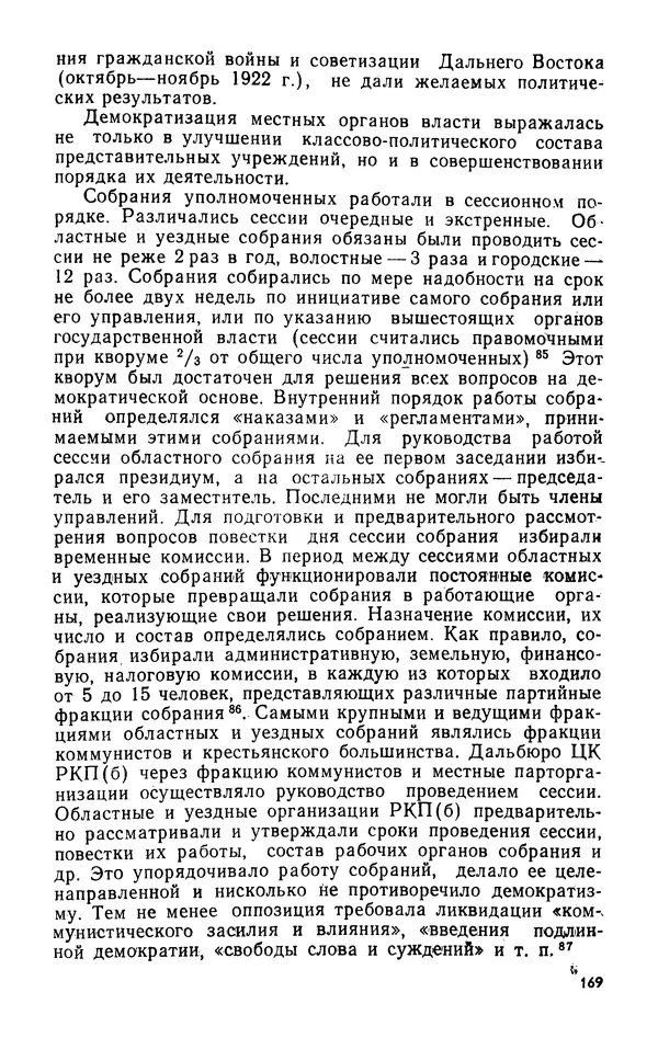 КулЛиб. В. В. Сонин - Становление Дальневосточной республики, 1920-1922. Страница № 170