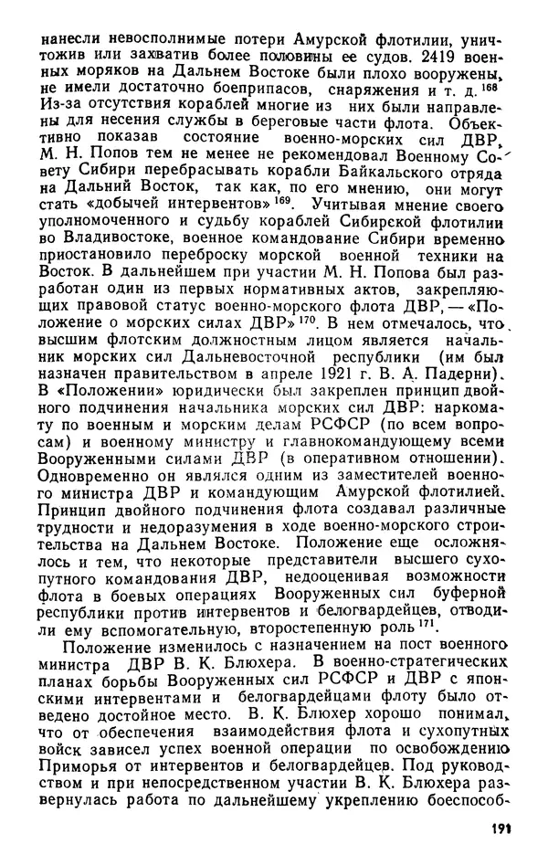 КулЛиб. В. В. Сонин - Становление Дальневосточной республики, 1920-1922. Страница № 192