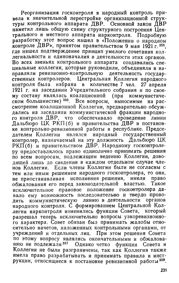 КулЛиб. В. В. Сонин - Становление Дальневосточной республики, 1920-1922. Страница № 232