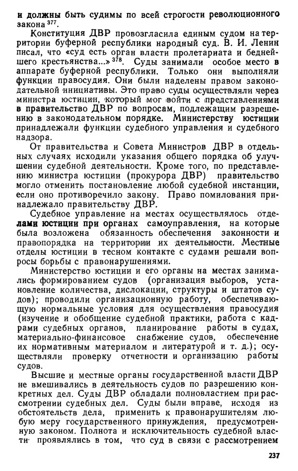КулЛиб. В. В. Сонин - Становление Дальневосточной республики, 1920-1922. Страница № 238