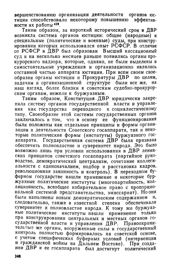 КулЛиб. В. В. Сонин - Становление Дальневосточной республики, 1920-1922. Страница № 249