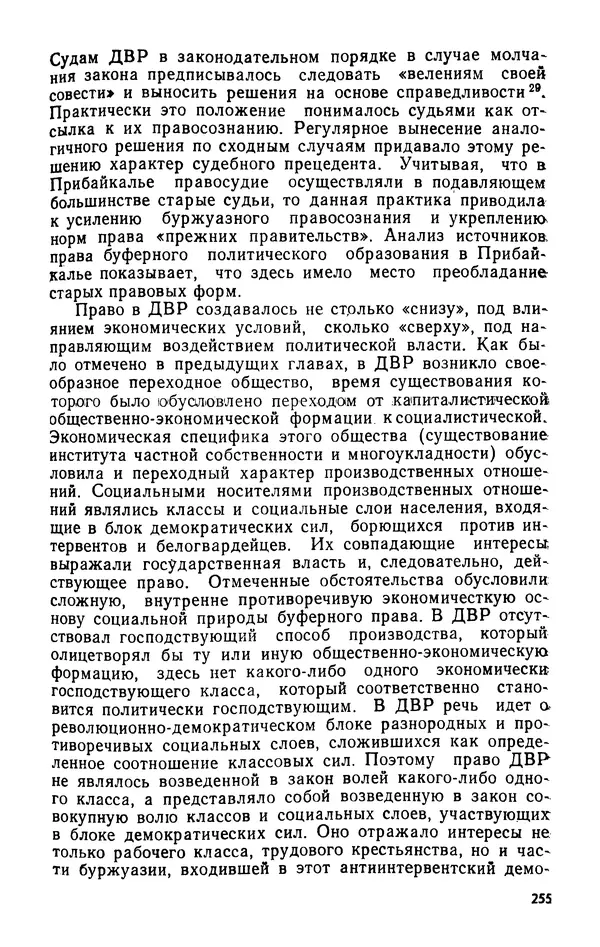 КулЛиб. В. В. Сонин - Становление Дальневосточной республики, 1920-1922. Страница № 256