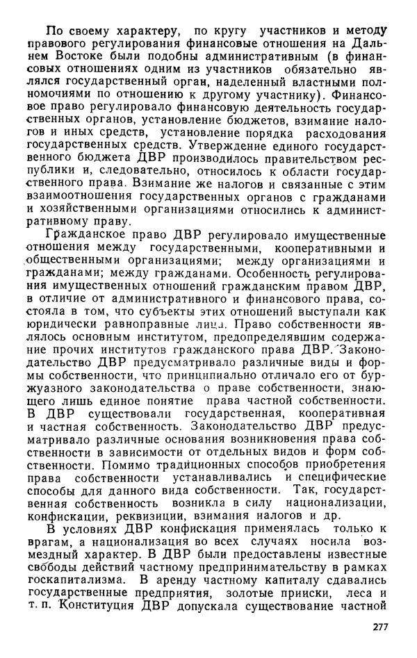 КулЛиб. В. В. Сонин - Становление Дальневосточной республики, 1920-1922. Страница № 278