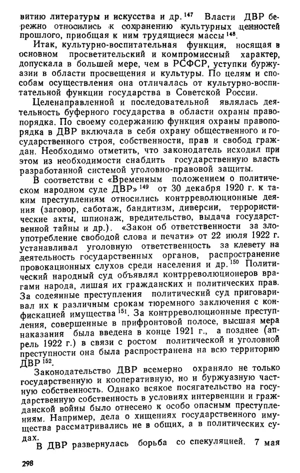 КулЛиб. В. В. Сонин - Становление Дальневосточной республики, 1920-1922. Страница № 299