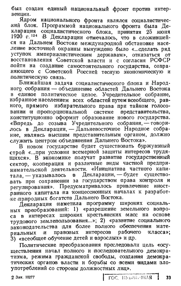 КулЛиб. В. В. Сонин - Становление Дальневосточной республики, 1920-1922. Страница № 34