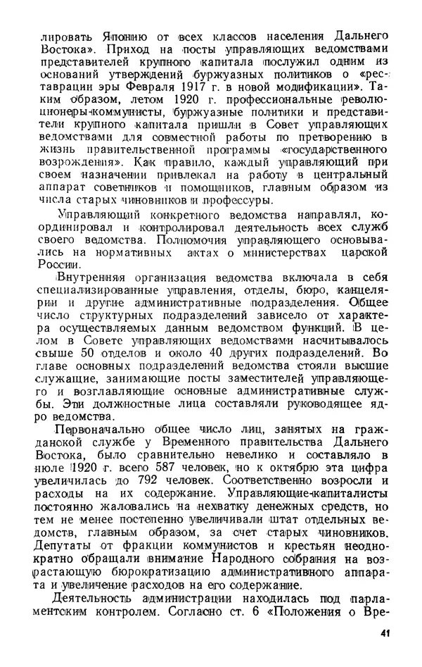 КулЛиб. В. В. Сонин - Становление Дальневосточной республики, 1920-1922. Страница № 42