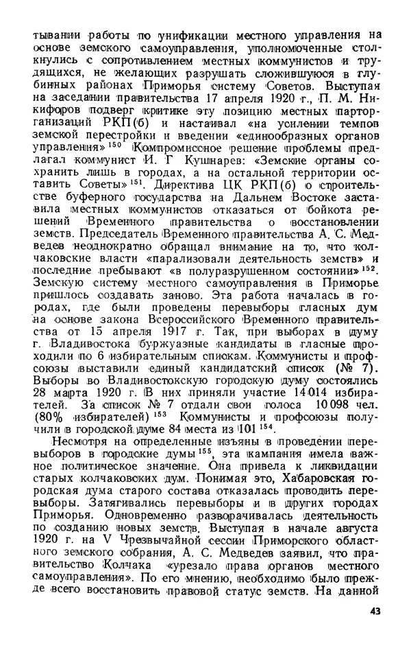 КулЛиб. В. В. Сонин - Становление Дальневосточной республики, 1920-1922. Страница № 44