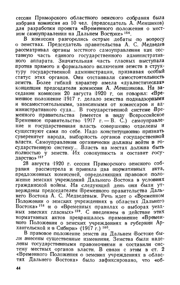 КулЛиб. В. В. Сонин - Становление Дальневосточной республики, 1920-1922. Страница № 45