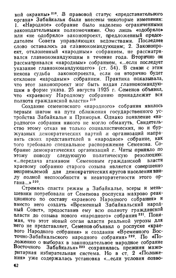 КулЛиб. В. В. Сонин - Становление Дальневосточной республики, 1920-1922. Страница № 63
