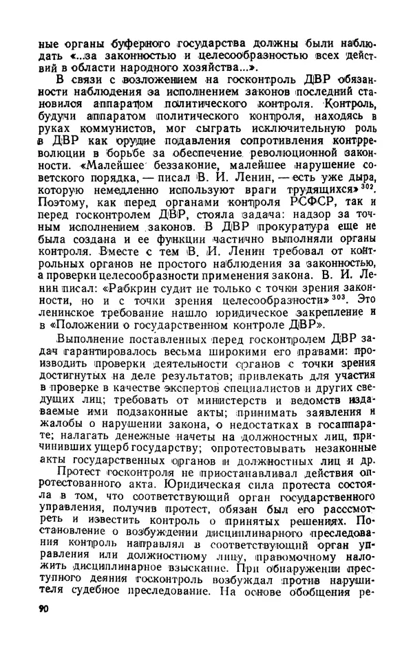 КулЛиб. В. В. Сонин - Становление Дальневосточной республики, 1920-1922. Страница № 91