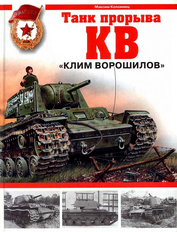 Книги скачать бесплатно книги о танках
