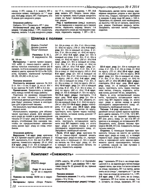 КулЛиб.   журнал Мастерица - Мастерица 2014 №4 спецвыпуск. Страница № 10