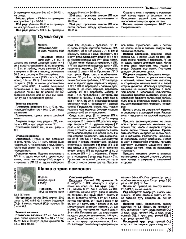 КулЛиб.   журнал Мастерица - Мастерица 2014 №4 спецвыпуск. Страница № 19