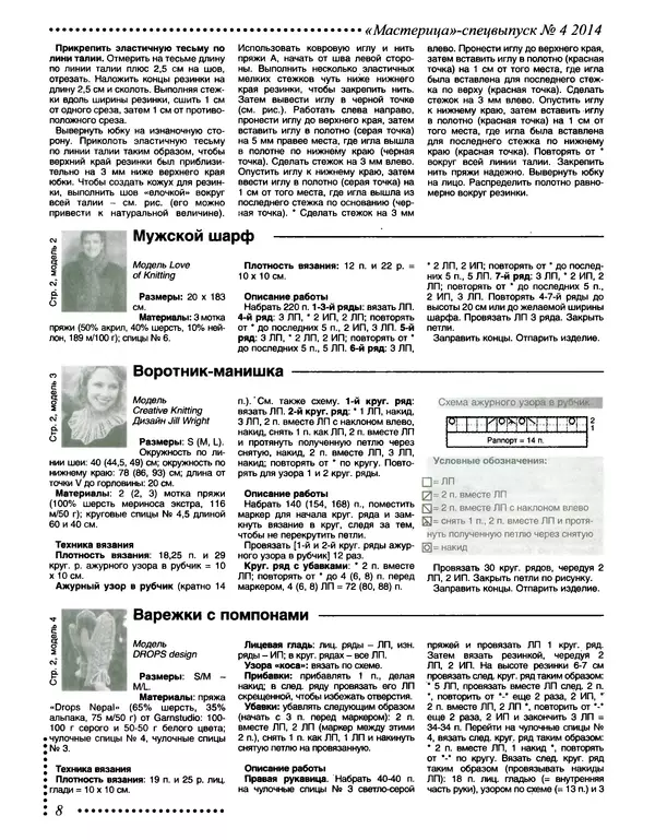 КулЛиб.   журнал Мастерица - Мастерица 2014 №4 спецвыпуск. Страница № 8