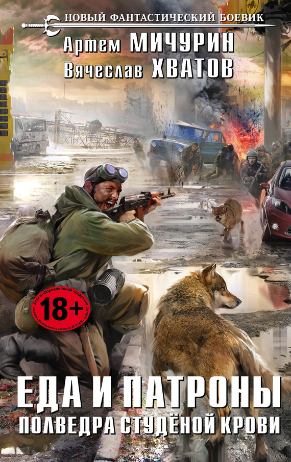 Полведра студёной крови (fb2)