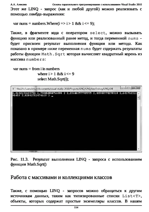 КулЛиб. А. А. Алексеев - Основы параллельного программирования с использованием Visual Studio 2010. Страница № 114